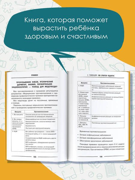 Фотография книги "Тюменцева: 500 ответов педиатра. Как вырастить здорового ребёнка?"