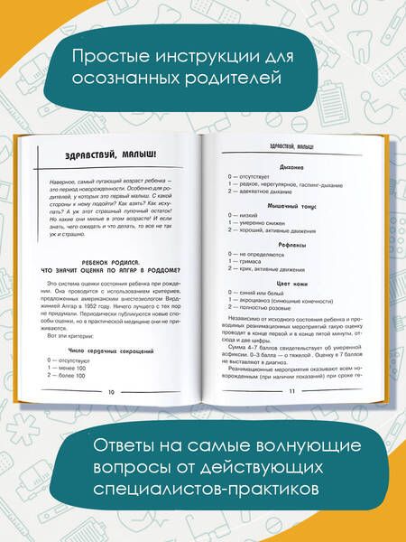 Фотография книги "Тюменцева: 500 ответов педиатра. Как вырастить здорового ребёнка?"