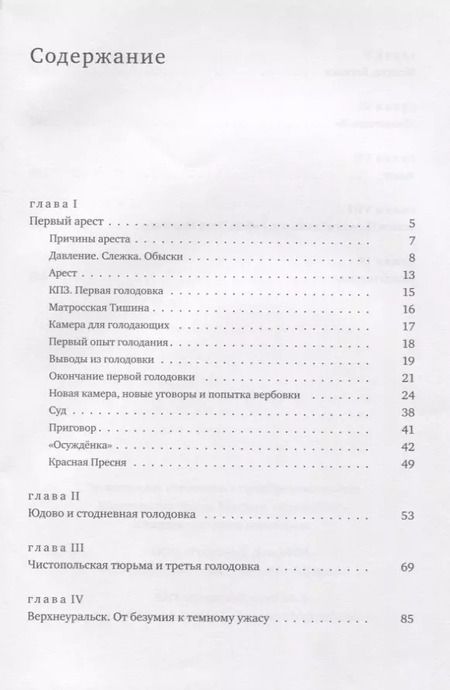 Фотография книги "Тюремные записки (Григорьянц)"