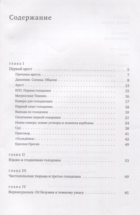 Фотография книги "Тюремные записки (Григорьянц)"