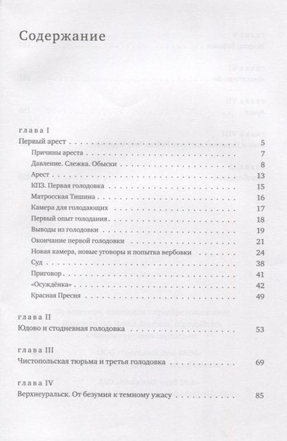Фотография книги "Тюремные записки (Григорьянц)"