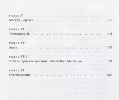 Фотография книги "Тюремные записки (Григорьянц)"