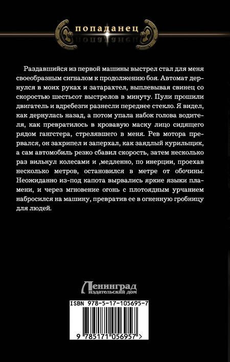 Фотография книги "Тюрин: Кодекс калибра 45"