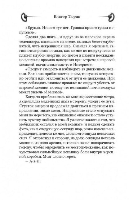 Фотография книги "Тюрин: Кодекс калибра 45"