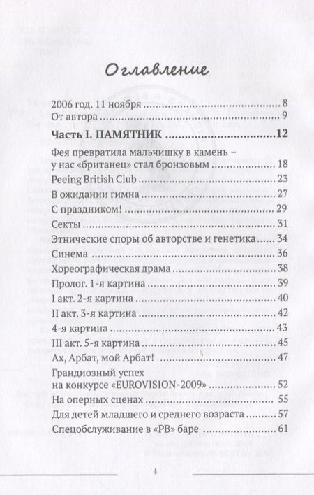 Фотография книги "Тюрин: Legenda о "писающем британце""