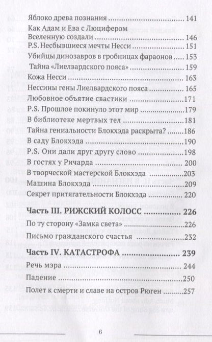 Фотография книги "Тюрин: Legenda о "писающем британце""