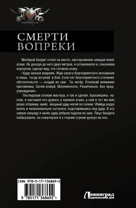 Фотография книги "Тюрин: Смерти вопреки"