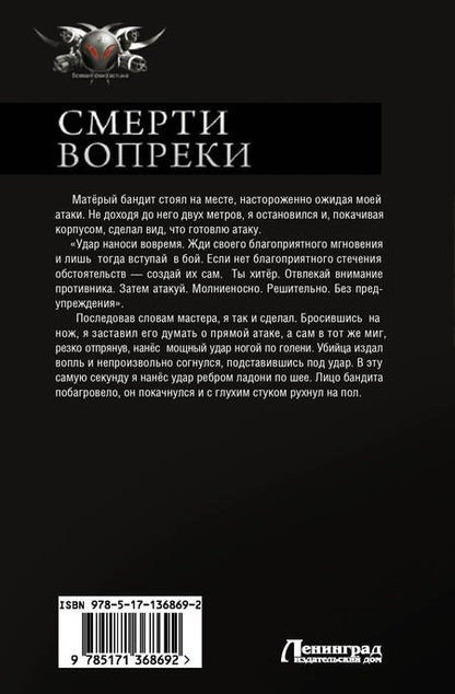 Фотография книги "Тюрин: Смерти вопреки"