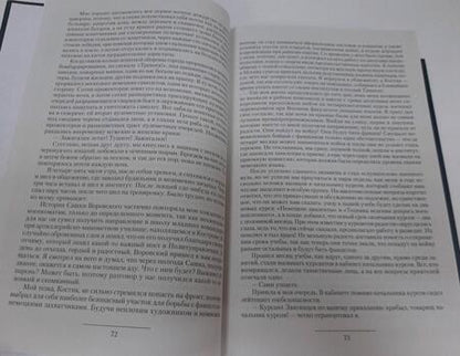 Фотография книги "Тюрин: Смерти вопреки"
