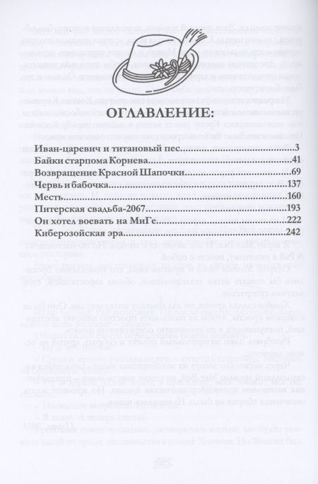 Фотография книги "Тюрин: Возвращение Красной шапочки"