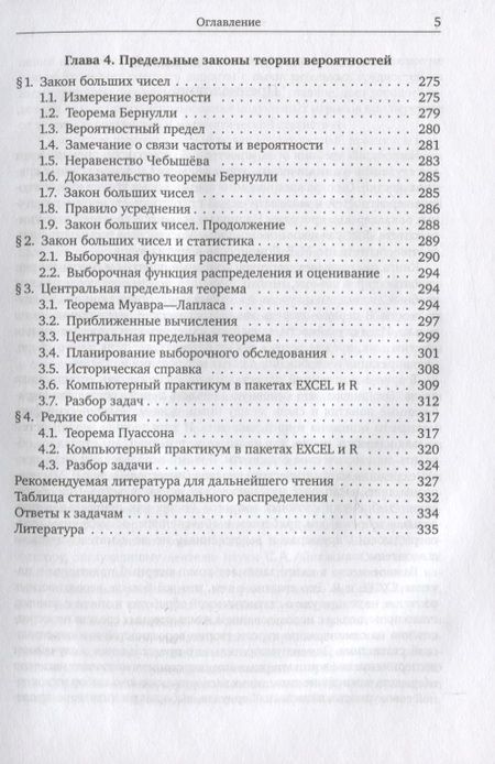 Фотография книги "Тюрин ЮрийВероятность. Теория и компьютерный практикум в R и EXCEL. Учебник для экономических и гуманитарных специальностей"