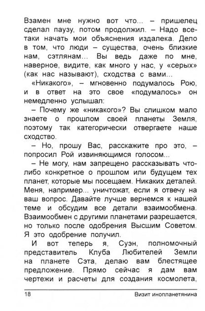 Фотография книги "Тюрина-Митрохина: Визит инопланетянина"