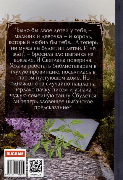 Фотография книги "Тюрина: Апрельское, или Секрет забытого письма"