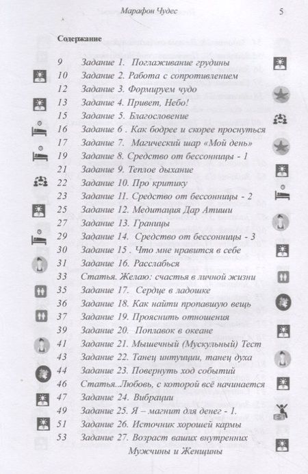 Фотография книги "Тюрина: Марафон чудес. Сборник трансформационных упражнений"