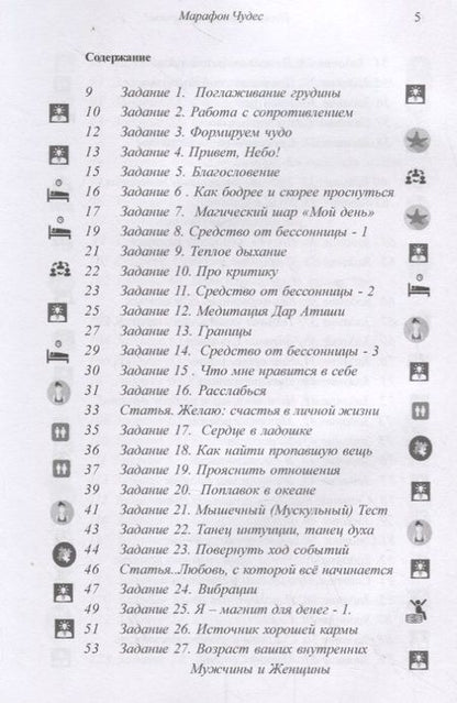 Фотография книги "Тюрина: Марафон чудес. Сборник трансформационных упражнений"