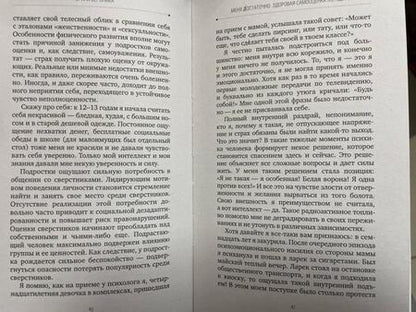 Фотография книги "Тюрина: Меня достаточно. Здоровая самооценка женщины"