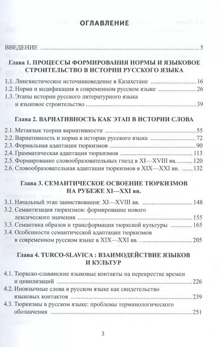 Фотография книги "Тюркизмы в русском языке От вариантов к норме (м) Бурибаева"