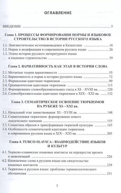 Фотография книги "Тюркизмы в русском языке От вариантов к норме (м) Бурибаева"