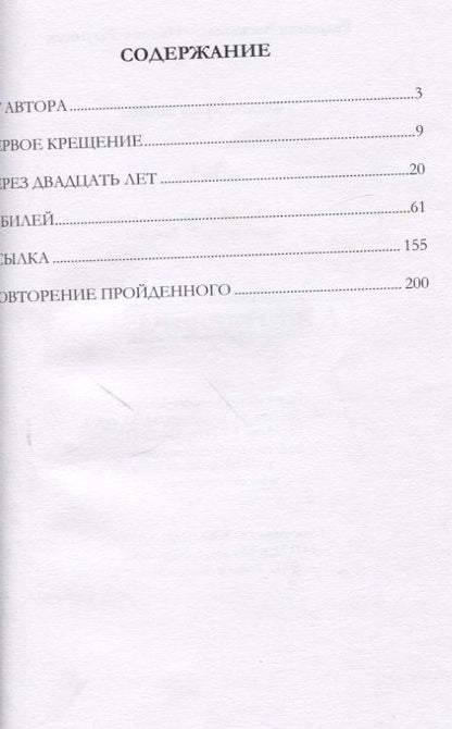 Фотография книги "Тюрьмы и ссылки"