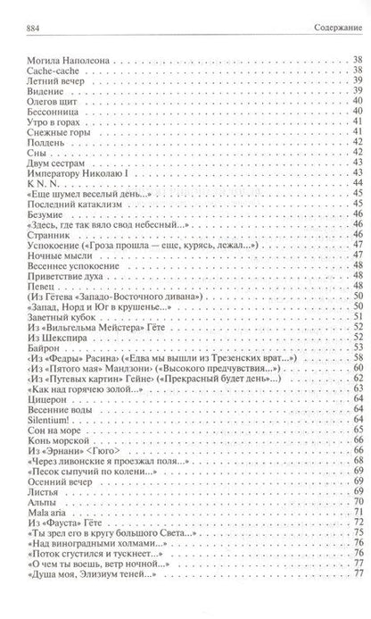 Фотография книги "Тютчев, Фет: Полное собрание стихотворений в одном томе"