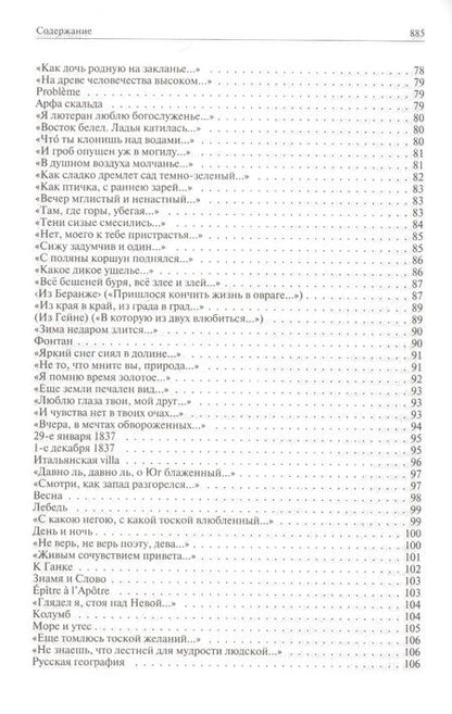 Фотография книги "Тютчев, Фет: Полное собрание стихотворений в одном томе"
