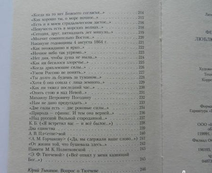 Фотография книги "Тютчев: Люблю глаза твои, мой друг..."