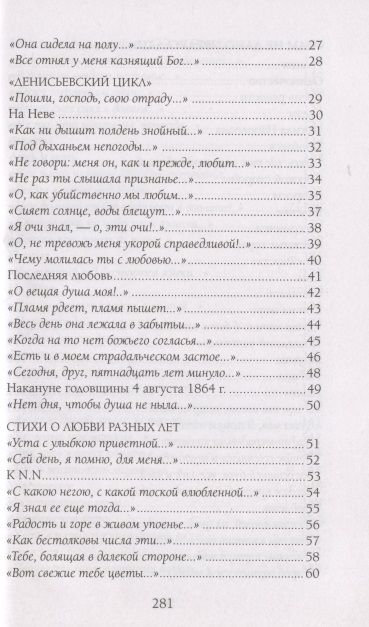 Фотография книги "Тютчев: Не раз ты слышала признанье…"