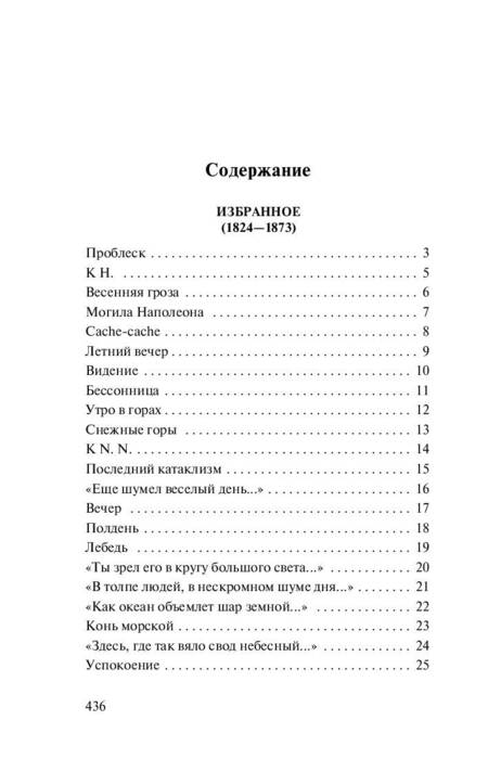 Фотография книги "Тютчев: О, как убийственно мы любим..."