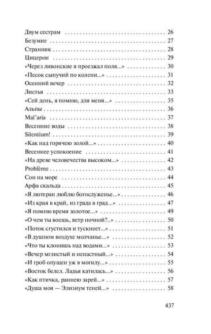 Фотография книги "Тютчев: О, как убийственно мы любим..."
