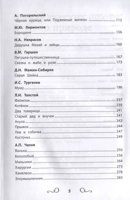 Фотография книги "Тютчев, Пушкин, Фет: Хрестоматия по чтению. 1-4 классы. Без сокращений"