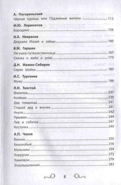 Фотография книги "Тютчев, Пушкин, Фет: Хрестоматия по чтению. 1-4 классы. Без сокращений"