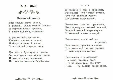 Фотография книги "Тютчев, Пушкин, Некрасов: Стихи поэтов-классиков XIX-XX веков"