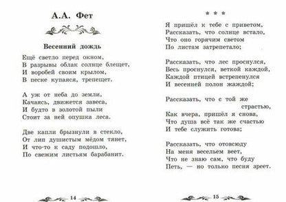 Фотография книги "Тютчев, Пушкин, Некрасов: Стихи поэтов-классиков XIX-XX веков"