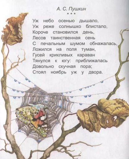 Фотография книги "Тютчев, Пушкин, Плещеев: Ласточка. Стихи классиков детям"