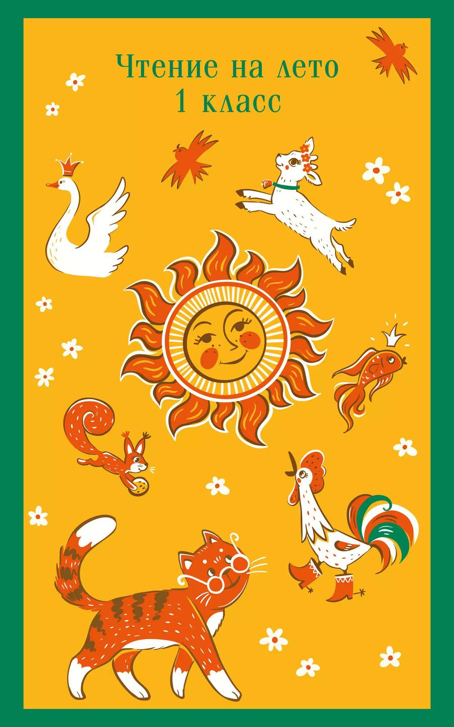 Обложка книги "Тютчев, Пушкин, Толстой: Чтение на лето. 1 класс"