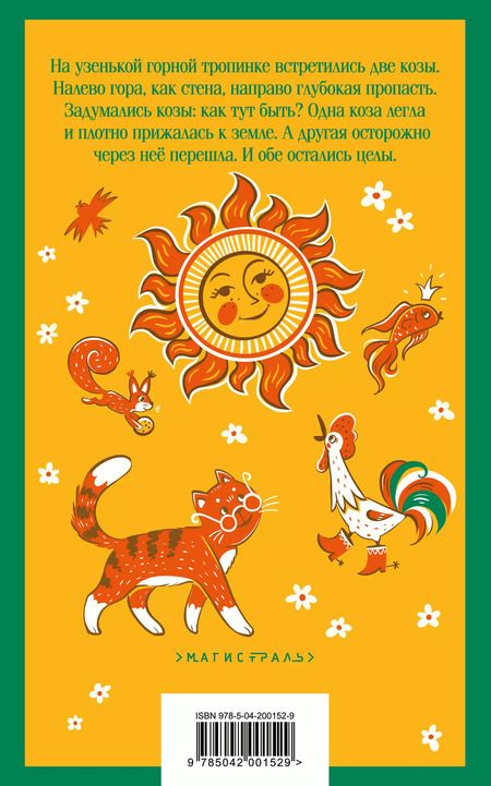 Фотография книги "Тютчев, Пушкин, Толстой: Чтение на лето. 1 класс"