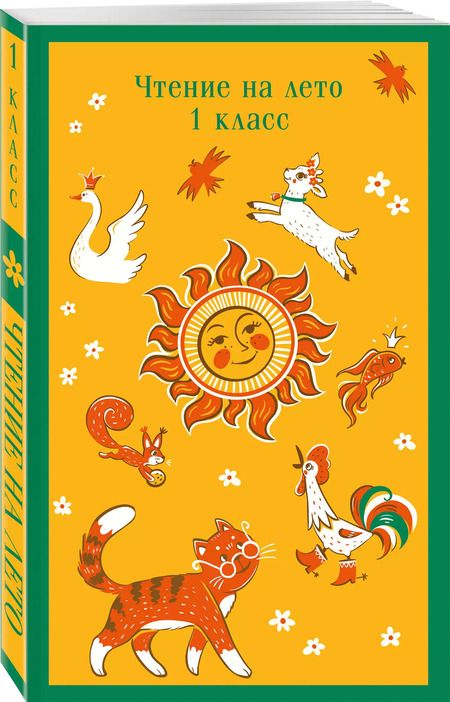 Фотография книги "Тютчев, Пушкин, Толстой: Чтение на лето. 1 класс"