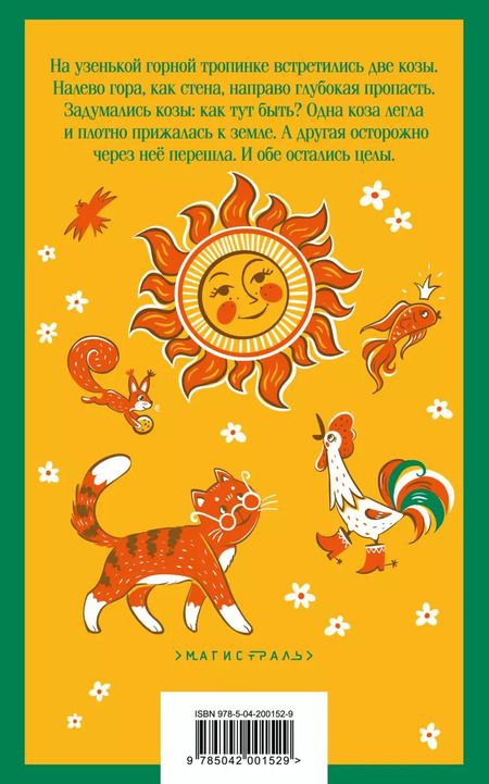 Фотография книги "Тютчев, Пушкин, Толстой: Чтение на лето. 1 класс"