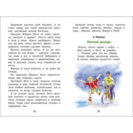 Фотография книги "Тютчев, Пушкин, Есенин: Времена года в стихах, рассказах и загадках"