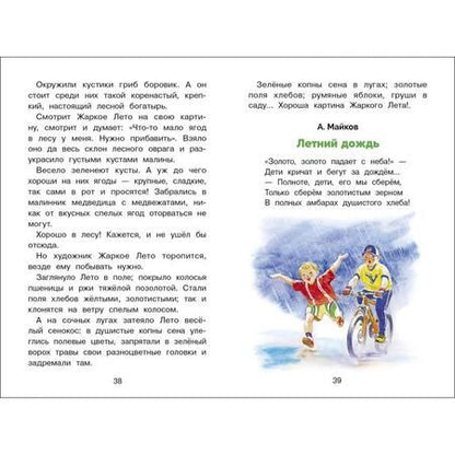 Фотография книги "Тютчев, Пушкин, Есенин: Времена года в стихах, рассказах и загадках"