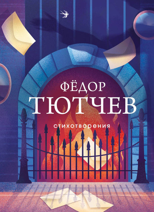 Обложка книги "Тютчев: Стихотворения"