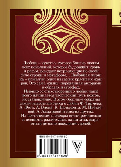 Фотография книги "Тютчев, Цветаева, Фет: 1000 строк о любви"