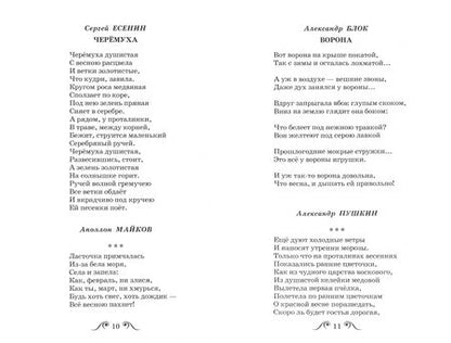 Фотография книги "Тютчев, Тургенев, Есенин: Времена года"