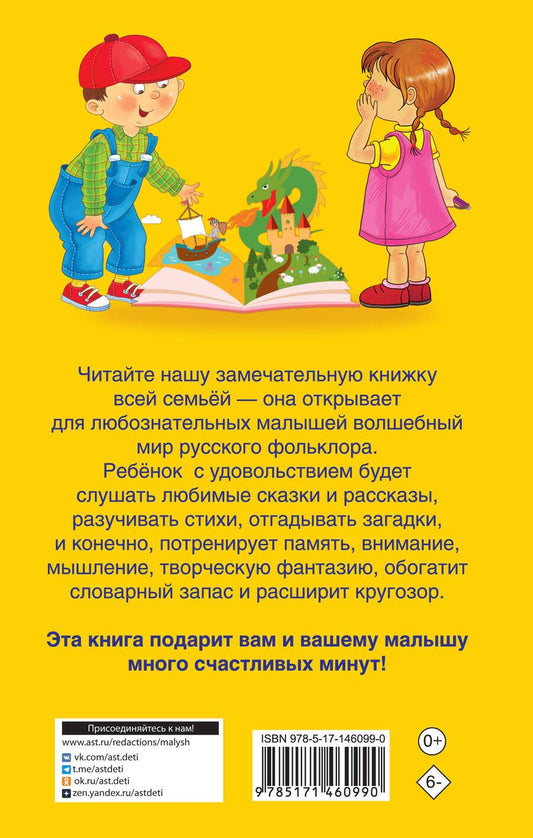 Обложка книги "Тютчев, Ушинский, Есенин: 1000 рассказов, сказок и стихов для первого чтения"