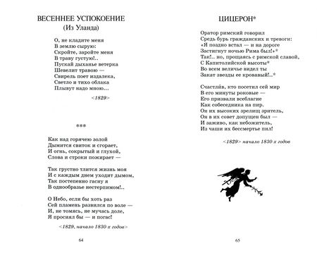 Фотография книги "Тютчев: Я помню время золотое…"