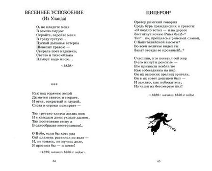 Фотография книги "Тютчев: Я помню время золотое…"