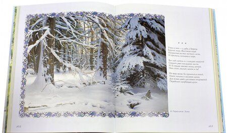 Фотография книги "Тютчев, Жуковский, Пушкин: Чиста небесная лазурь... Стихи русских поэтов"