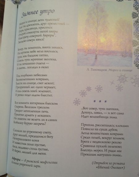 Фотография книги "Тютчев, Жуковский, Пушкин: Чиста небесная лазурь... Стихи русских поэтов"