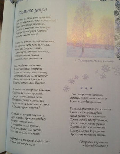 Фотография книги "Тютчев, Жуковский, Пушкин: Чиста небесная лазурь... Стихи русских поэтов"