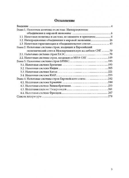 Фотография книги "Тютюрюков, Гурнак, Князева: Налоговые системы зарубежных стран. Учебник"